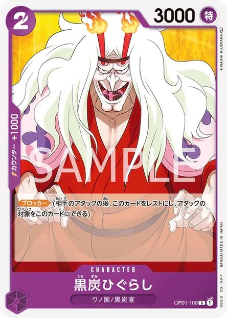 Kurozumi Higurashi, One Piece card OP01-100 JAP — ROMANCE DAWN set