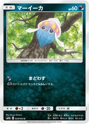 Inkay, Pokémon card SM9a 029 — Night Unison set