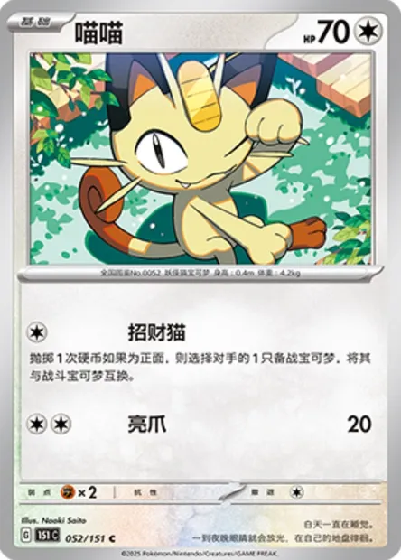 Miaouss, carte Pokémon 151C 052 — extension Collect 151