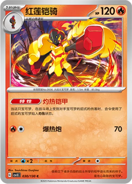 Carmadura, carte Pokémon CSV3C 030 — extension Fearless Terastal
