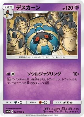 Cofagrigus, Pokémon card SM7b 020 — Fairy Rise set