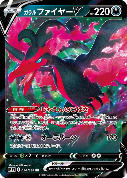 Galarian Moltres V, Pokémon card S8b 096 — VMAX Climax set