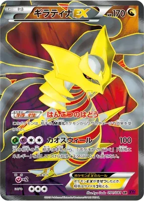 Giratina-EX, Pokémon card XY7 091 — Bandit Ring set