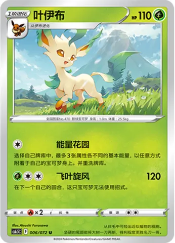 Leafeon, Pokémon card CS6.5C 006 — Victory Star Guide set
