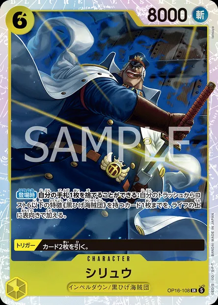 Shiryu, One Piece card OP16-108 JAP — THE TIME OF BATTLE set