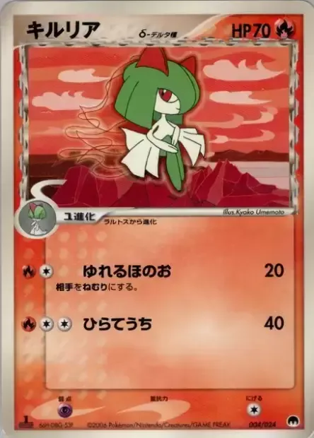 Kirlia δ Delta Species, Pokémon card GHSD 004 — Imprison! Gardevoir ex Constructed Standard Deck set