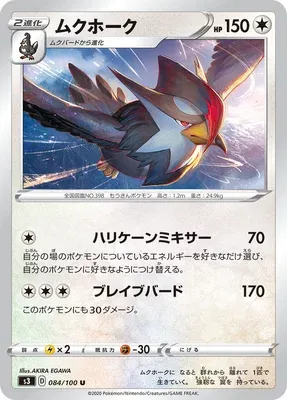 Étouraptor, carte Pokémon S3 084 — extension Infinity Zone