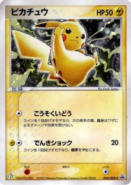 Pikachu, Pokémon card ADV-P 024 — ADV Promos set