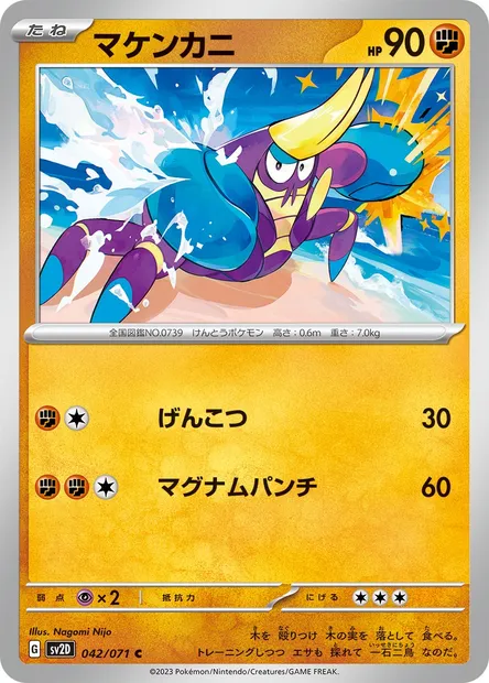 Crabrawler, Pokémon card SV2D 042 — Clay Burst set