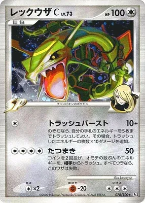 Rayquaza C, Pokémon card Pt3 078 — Beat of the Frontier set