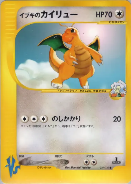 Clair's Dragonite, Pokémon card VS1 049 — Pokémon Card VS set