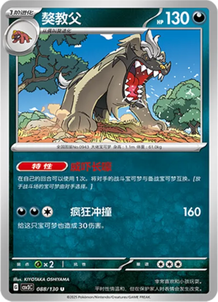 Dogrino, carte Pokémon CSV3C 088 — extension Fearless Terastal
