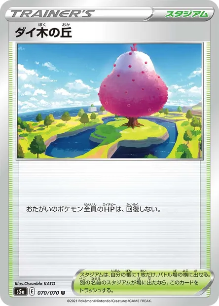 Butte du Dynarbre, carte Pokémon S5a 070 — extension Matchless Fighters