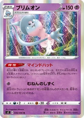 Sorcilence, carte Pokémon S2 046 — extension Rebellion Crash
