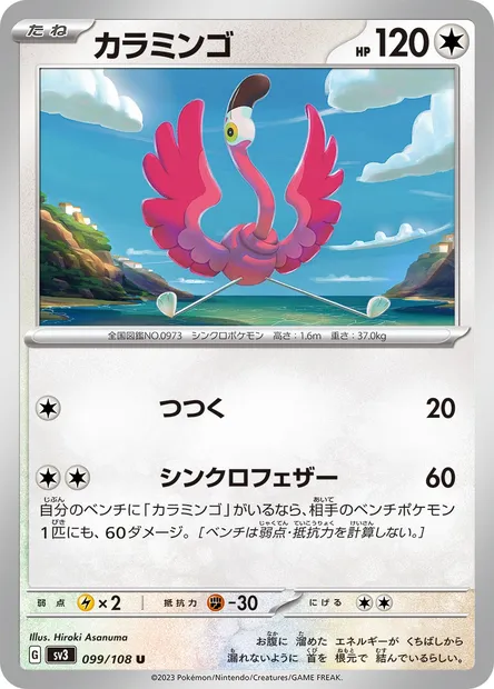Flamenroule, carte Pokémon SV3 099 — extension Ruler of the Black Flame