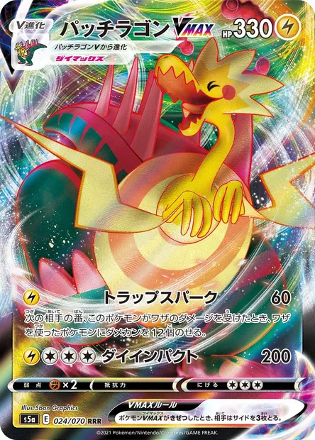 Dracozolt V MAX, Pokémon card S5a 024 — Matchless Fighters set