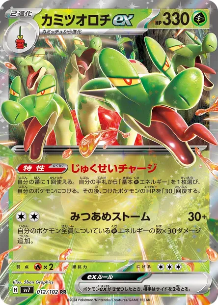 Hydrapple ex, Pokémon card SV7 012 — Stellar Miracle set