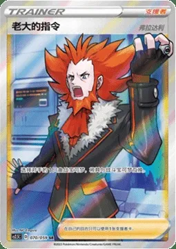 Boss's Orders - Lysandre, Pokémon card CS2.5C 070 — Brilliant Counterattack set