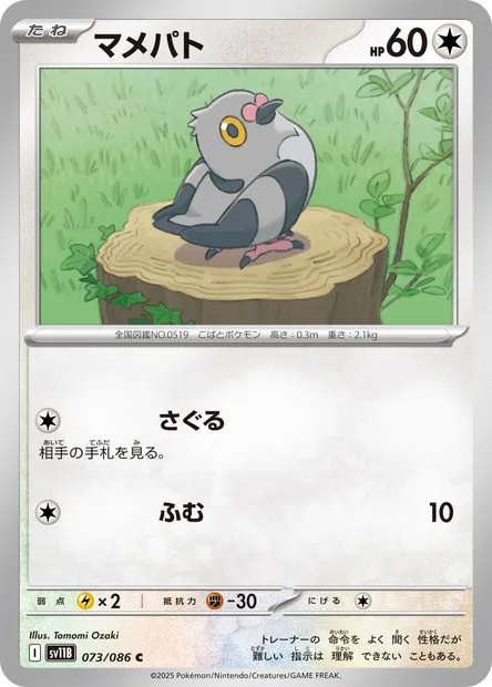 Pidove, Pokémon card SV11B 073 — Black Bolt set