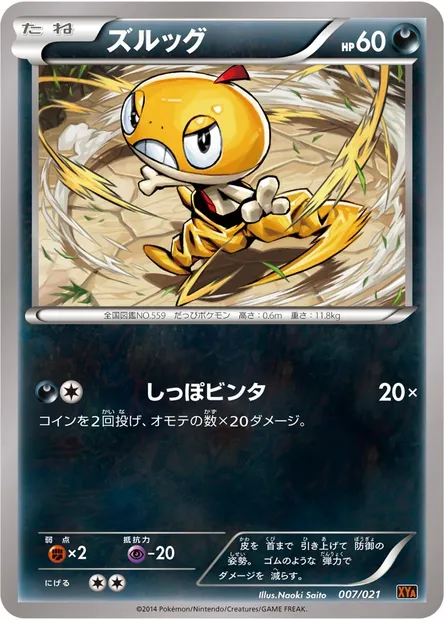 Baggiguane, carte Pokémon XYA 007 — extension MCharizard EX Mega Battle Deck