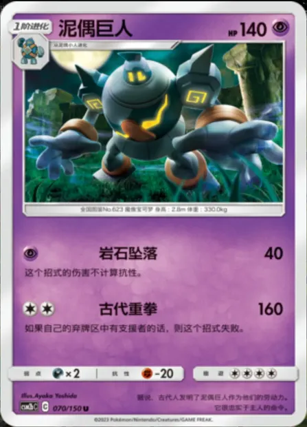 Golurk, Pokémon card CSM2bC 070 — Shining Synergy - Supreme set