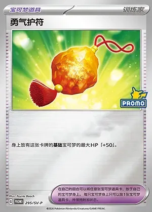 Bravery Charm, Pokémon card SVPC 295 — Scarlet & Violet Promos set