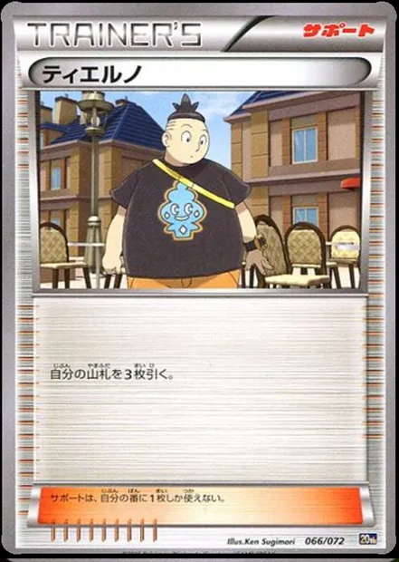 Tierno, Pokémon card 20th 066 — Starter Pack set