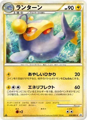 Lanturn, carte Pokémon L2 019 — extension Reviving Legends