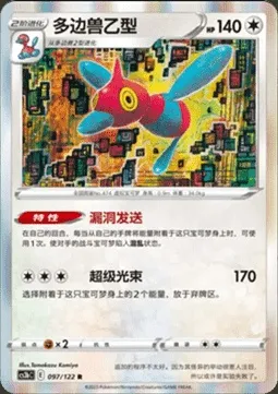 Porygon-Z, Pokémon card CS3bC 097 — Primordial Martial Arts - Torrent set