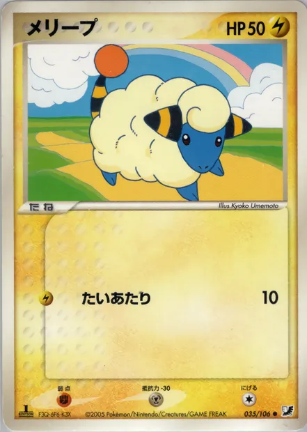 Mareep, Pokémon card PCG4 035 — Golden Sky, Silvery Ocean set