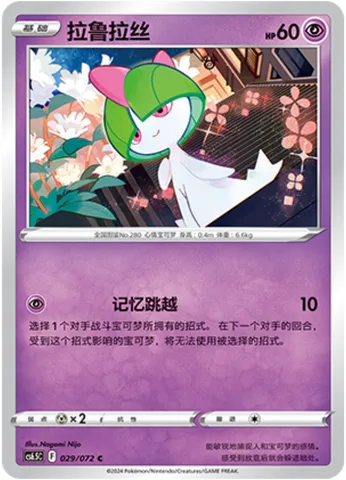 Ralts, Pokémon card CS6.5C 029 — Victory Star Guide set