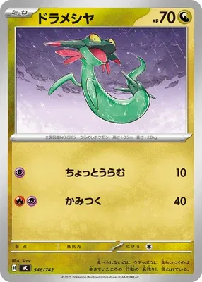 Dreepy, Pokémon card MC 546 — Start Deck 100 Battle Collection set
