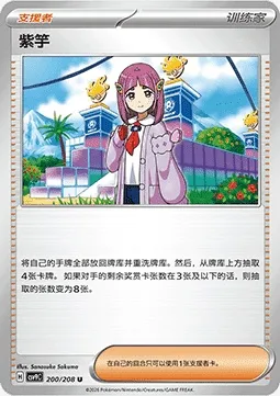 Taro, carte Pokémon CSV9C 200 — extension Stellar Crystal