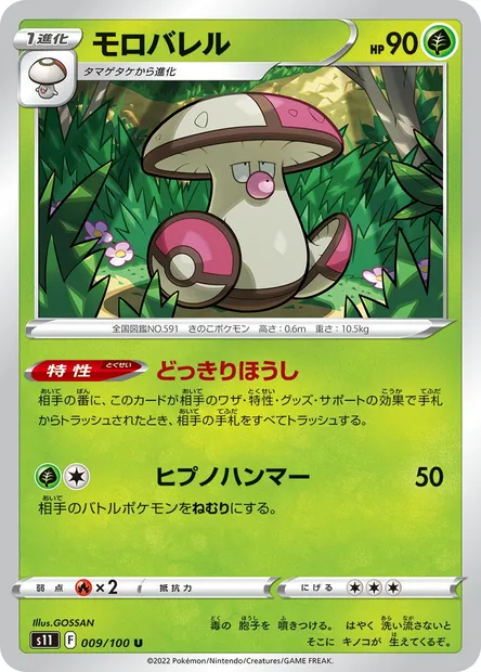 Amoonguss, Pokémon card S11 009 — Lost Abyss set