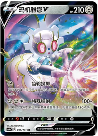 Magearna V, Pokémon card CS6aC 095 — Azure Shadow - Roar set