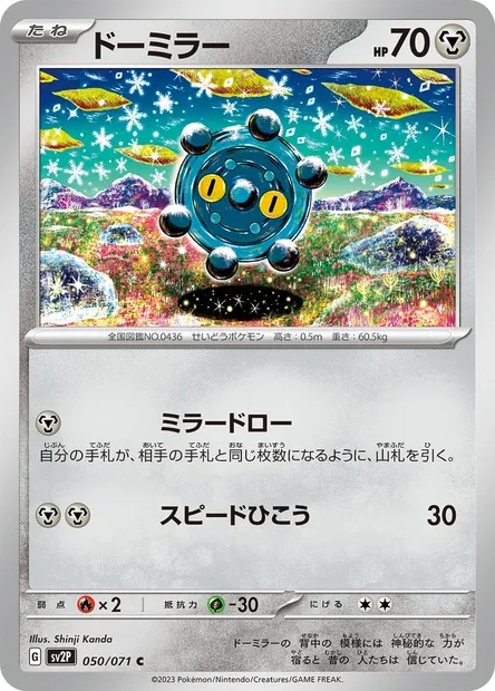 Bronzor, Pokémon card SV2P 050 — Snow Hazard set