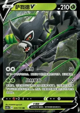 Zarude V, Pokémon card CS2aC 026 — Vivid Portrayals - Obsidian set