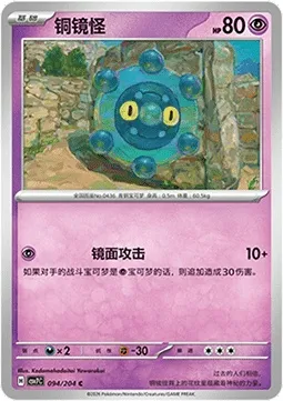 Archéomire, carte Pokémon CSV7C 094 — extension Blade Awakening