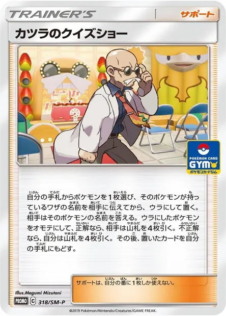 Blaine's Quiz Show, Pokémon card SMP 318 — SM-P: Sun & Moon Promos set