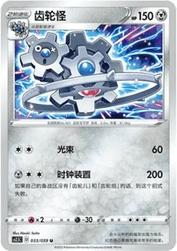 Klinklang, Pokémon card CS2.5C 033 — Brilliant Counterattack set