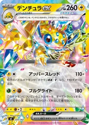 Galvantula ex, Pokémon card MC 255 — Start Deck 100 Battle Collection set