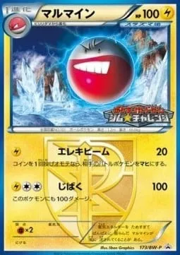 Electrode, Pokémon card BWP 173 — BW Promos set