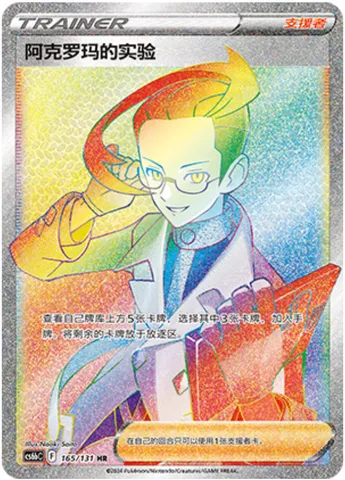 Colress's experiment, Pokémon card CS6bC 165 — Azure Shadow - Pursuit set