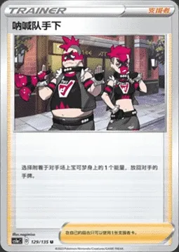 Sbire de la Team Yell, carte Pokémon CS1aC 129 — extension Dynamax Clash - Thunder