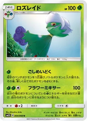 Roserade, Pokémon card SM5S 004 — Ultra Sun set