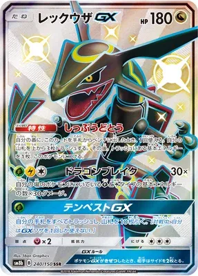 Rayquaza-GX, carte Pokémon SM8b 240 — extension GX Ultra Shiny