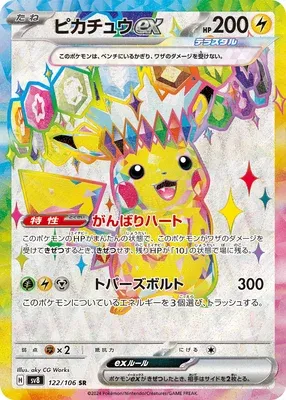Pikachu ex, Pokémon card SV8 122 — Super Electric Breaker set