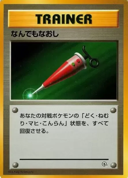 Total Soin, carte Pokémon CGT ct280872 — extension Tamamushi City Gym