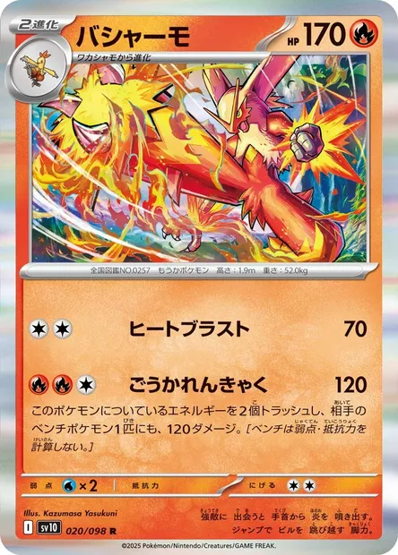 Blaziken, Pokémon card SV10 020 — Glory of Team Rocket set