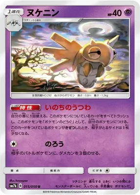 Munja, carte Pokémon SM7b 015 — extension Fairy Rise